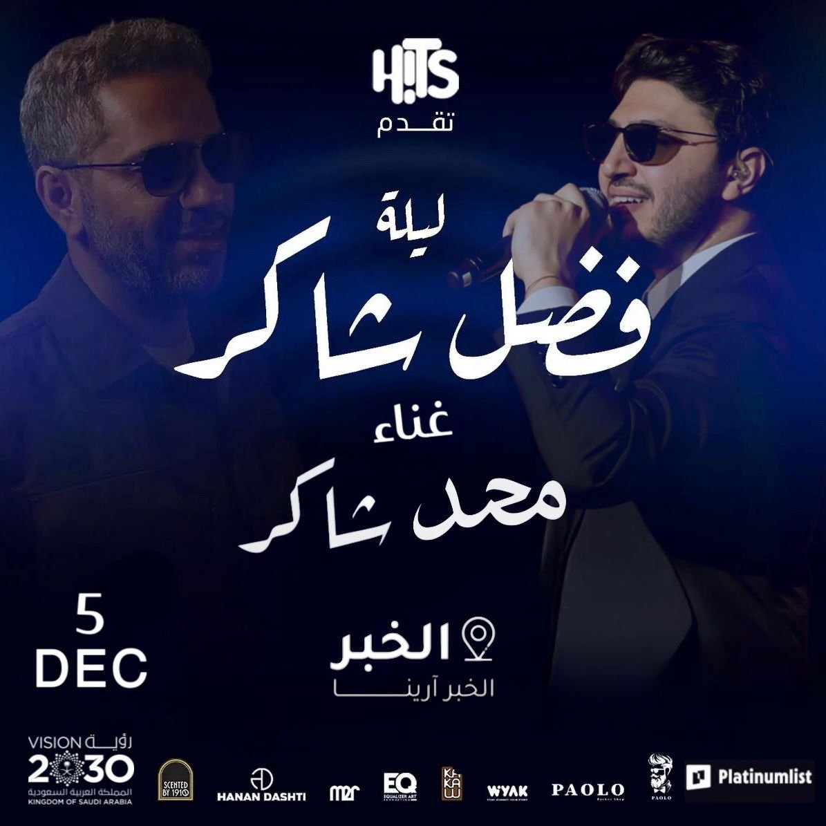 ليلة فضل شاكر – غناء محمد شاكر